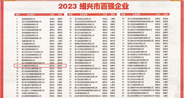 公交车强奸乱伦动态图权威发布丨2023绍兴市百强企业公布，长业建设集团位列第18位